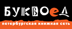 Скидка 10% для новых покупателей в bookvoed.ru! - Горняцкий